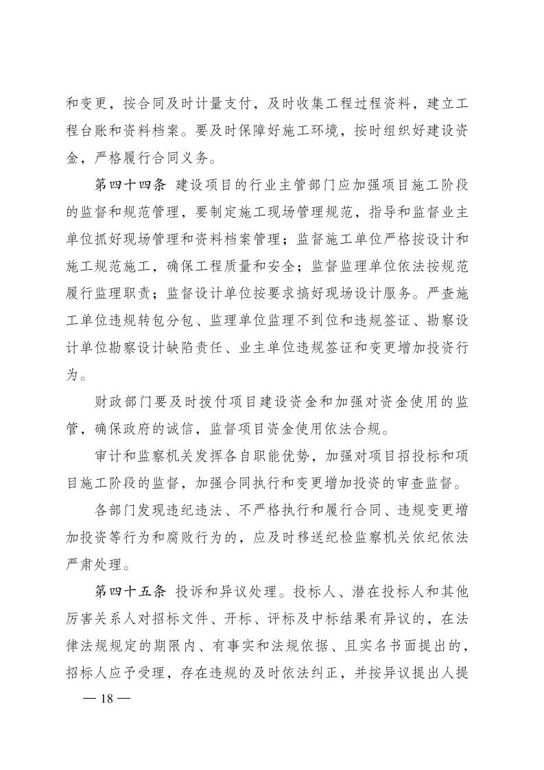 株洲市政府性投资工程招投标操作步伐（试行） - 政策规则 - 湖南万达项目治理有限公司【官网】