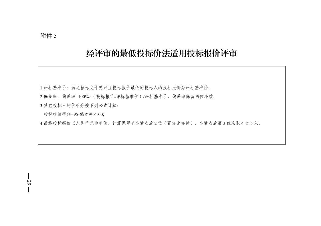 株洲市政府性投资工程招投标操作步伐（试行） - 政策规则 - 湖南万达项目治理有限公司【官网】