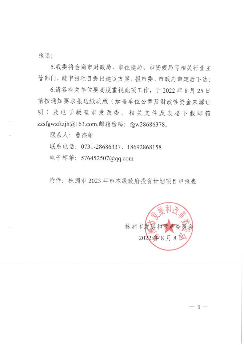 关于报送2023年市本级政府投资妄想项目的通知 - 行业关注 - 湖南万达项目治理有限公司【官网】