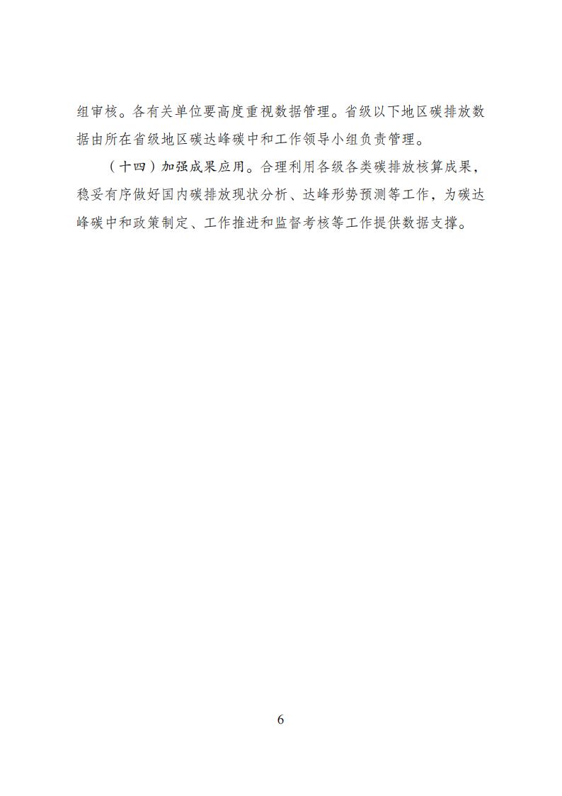 关于加速建设统一规范的碳排放核算系统实验计划 - 政策规则 - 湖南万达项目治理有限公司【官网】