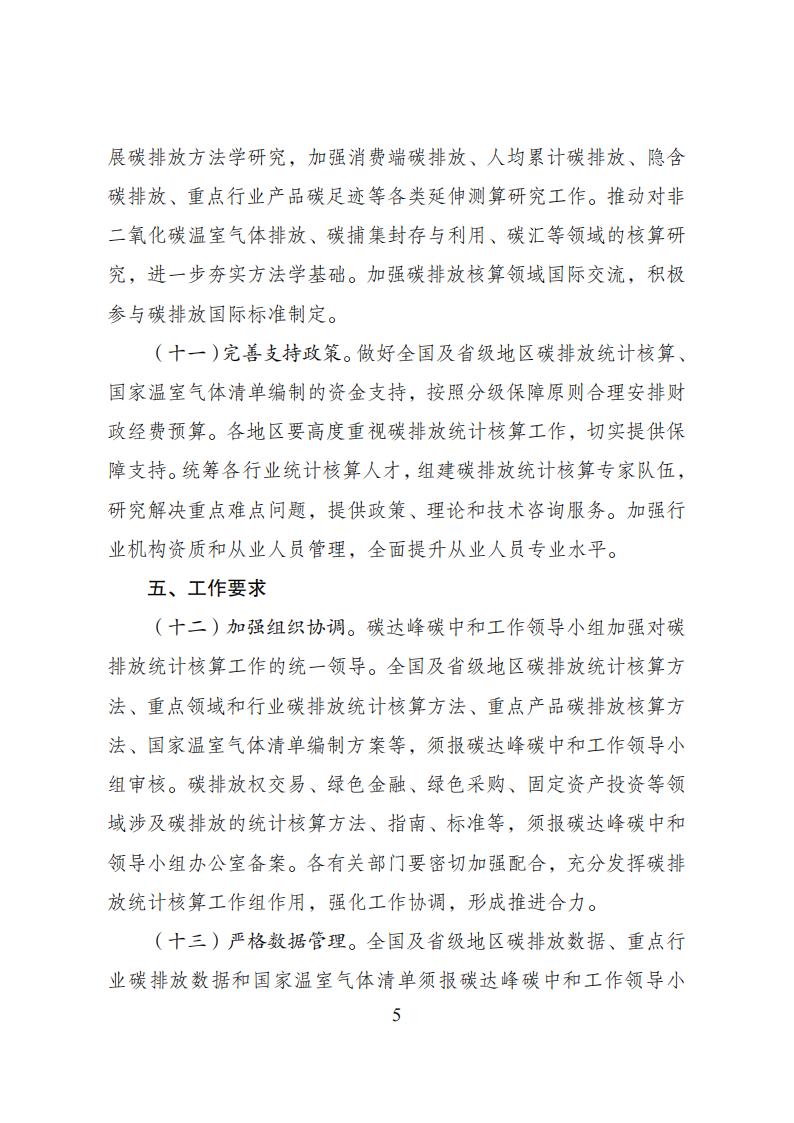 关于加速建设统一规范的碳排放核算系统实验计划 - 政策规则 - 湖南万达项目治理有限公司【官网】