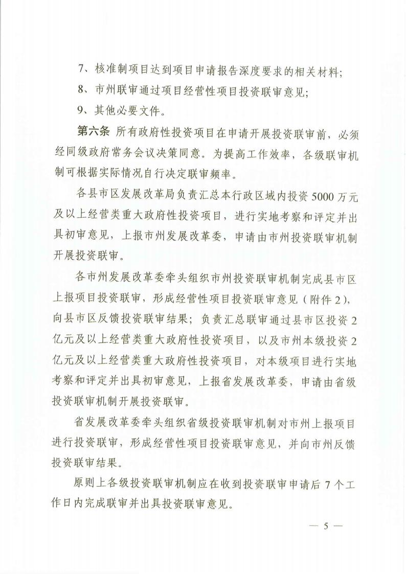 关于印发《湖南省谋划类重大政府性投资项目投资联审步伐（试行）》的通知 - 政策规则 - 湖南万达项目治理有限公司【官网】