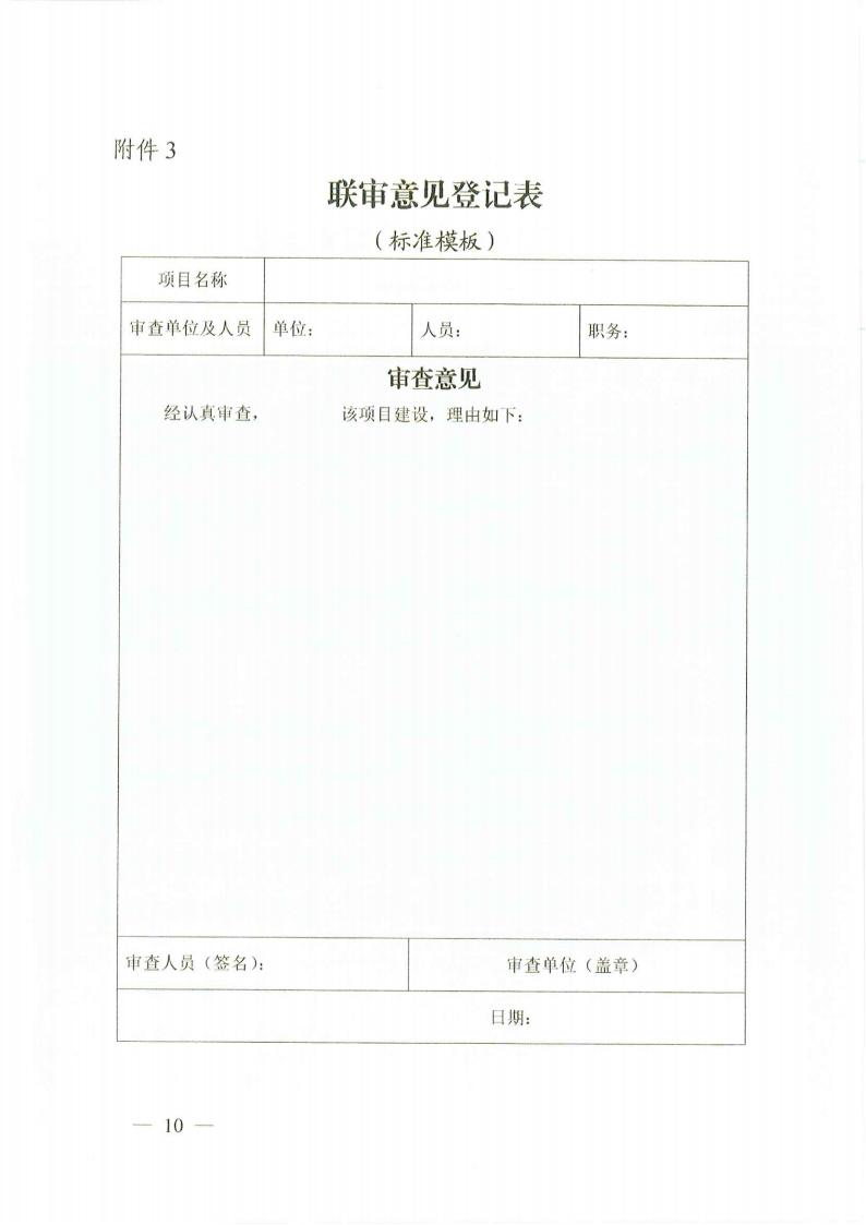 关于印发《湖南省谋划类重大政府性投资项目投资联审步伐（试行）》的通知 - 政策规则 - 湖南万达项目治理有限公司【官网】