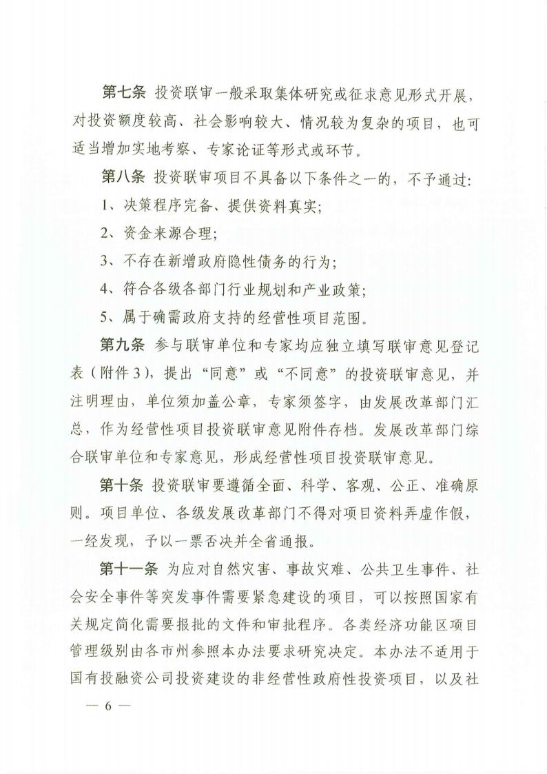 关于印发《湖南省谋划类重大政府性投资项目投资联审步伐（试行）》的通知 - 政策规则 - 湖南万达项目治理有限公司【官网】