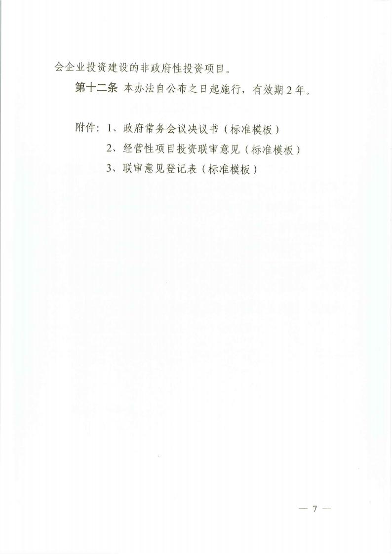 关于印发《湖南省谋划类重大政府性投资项目投资联审步伐（试行）》的通知 - 政策规则 - 湖南万达项目治理有限公司【官网】