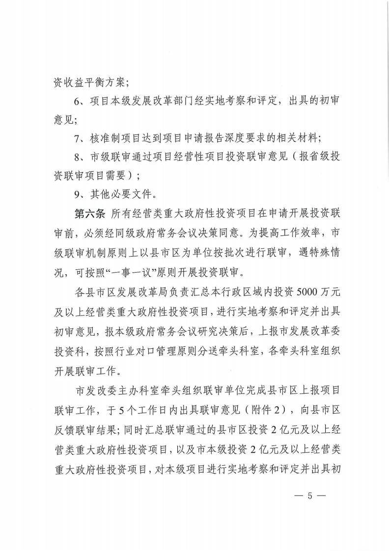 关于印发《株洲市谋划类重大政府性投资项目投资联审实验步伐》的通知 - 政策规则 - 湖南万达项目治理有限公司【官网】