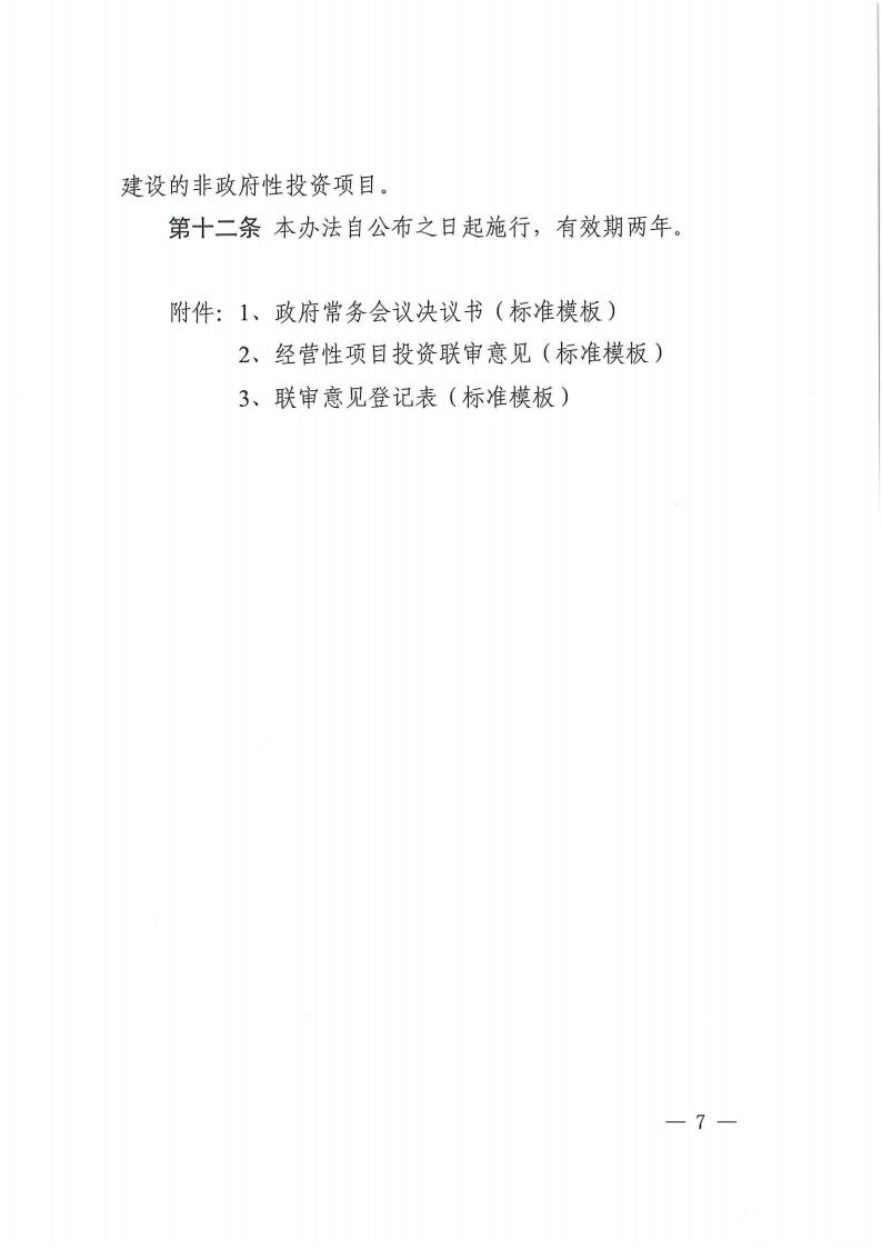关于印发《株洲市谋划类重大政府性投资项目投资联审实验步伐》的通知 - 政策规则 - 湖南万达项目治理有限公司【官网】