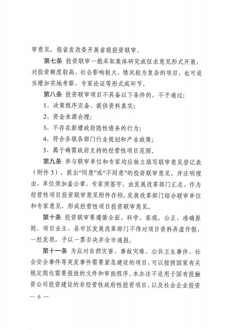 关于印发《株洲市谋划类重大政府性投资项目投资联审实验步伐》的通知 - 政策规则 - 湖南万达项目治理有限公司【官网】