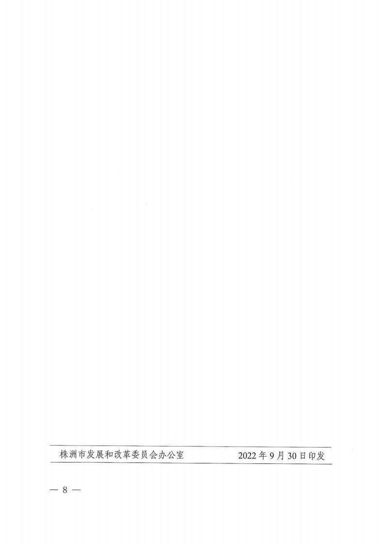 关于印发《株洲市谋划类重大政府性投资项目投资联审实验步伐》的通知 - 政策规则 - 湖南万达项目治理有限公司【官网】