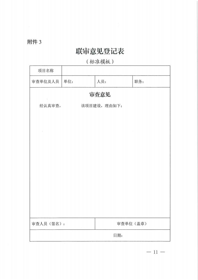 关于印发《株洲市谋划类重大政府性投资项目投资联审实验步伐》的通知 - 政策规则 - 湖南万达项目治理有限公司【官网】