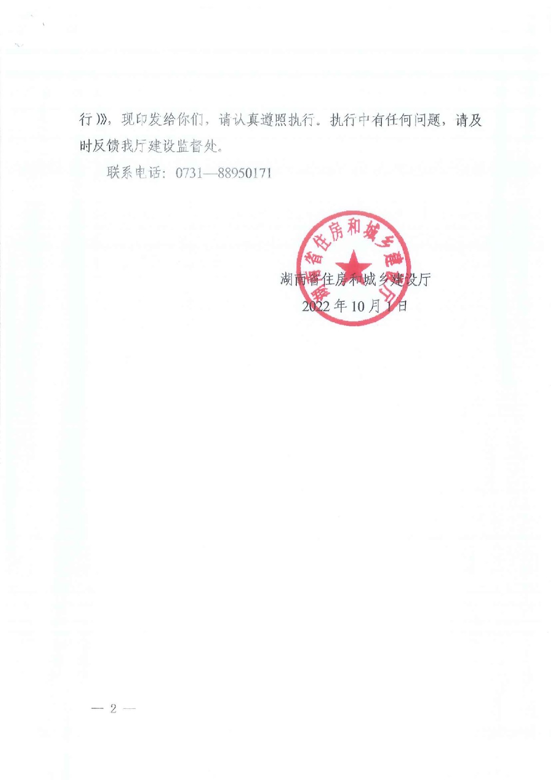 省住建厅关于印发《湖南省衡宇修建和市政基础设施工程招标投标运动评价治理步伐（试行）》的通知 - 政策规则 - 湖南万达项目治理有限公司【官网】