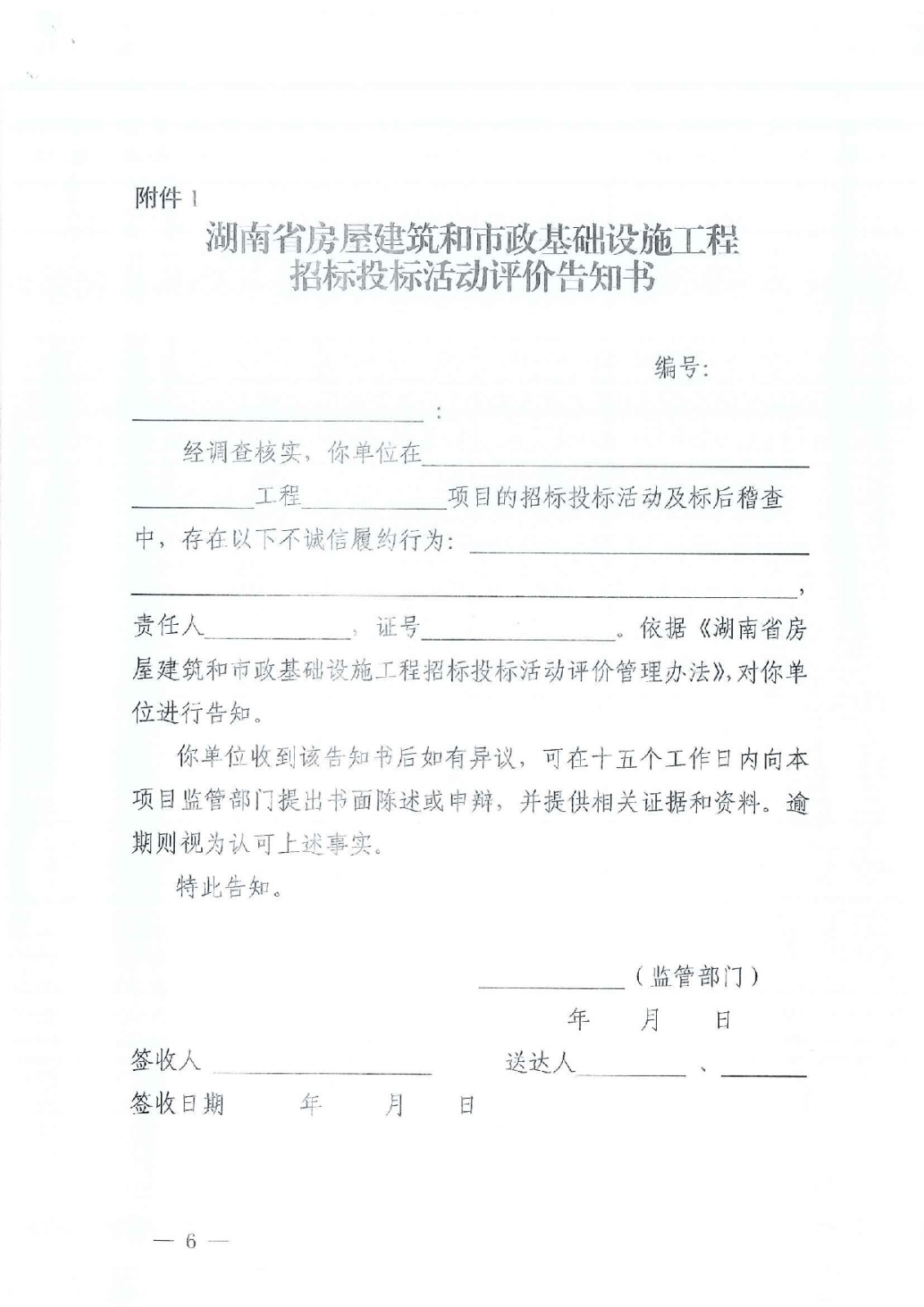 省住建厅关于印发《湖南省衡宇修建和市政基础设施工程招标投标运动评价治理步伐（试行）》的通知 - 政策规则 - 湖南万达项目治理有限公司【官网】
