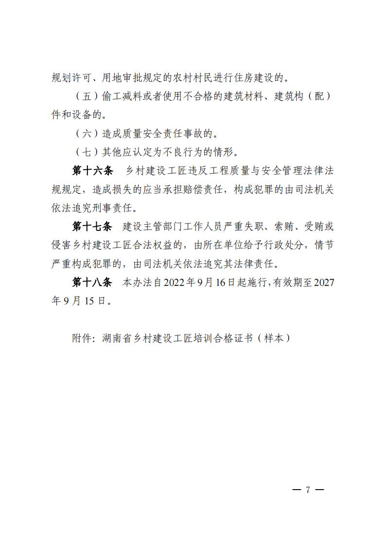 关于印发《湖南省墟落建设工匠治理步伐》的通知 - 政策规则 - 湖南万达项目治理有限公司【官网】