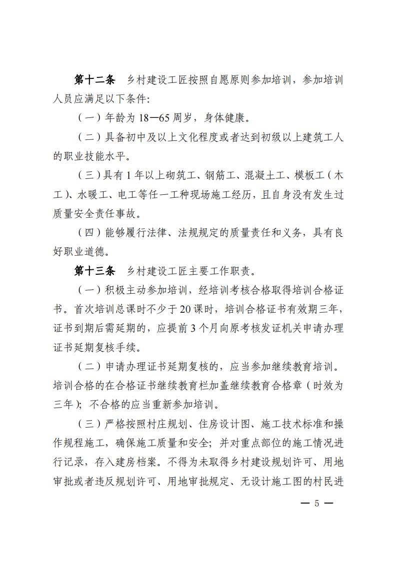 关于印发《湖南省墟落建设工匠治理步伐》的通知 - 政策规则 - 湖南万达项目治理有限公司【官网】