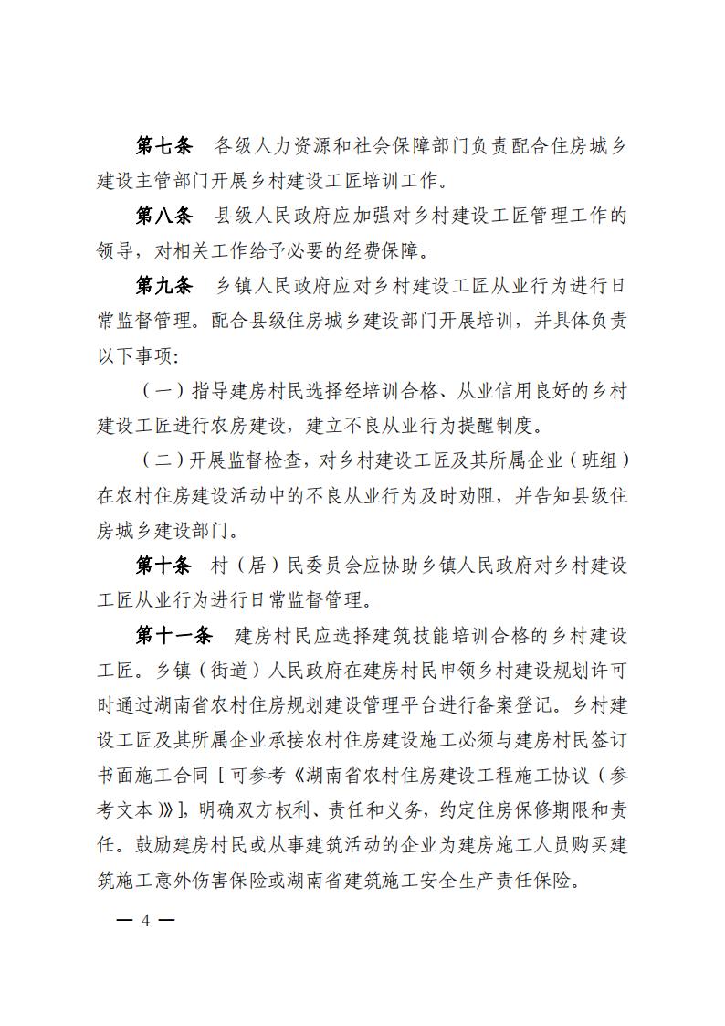 关于印发《湖南省墟落建设工匠治理步伐》的通知 - 政策规则 - 湖南万达项目治理有限公司【官网】