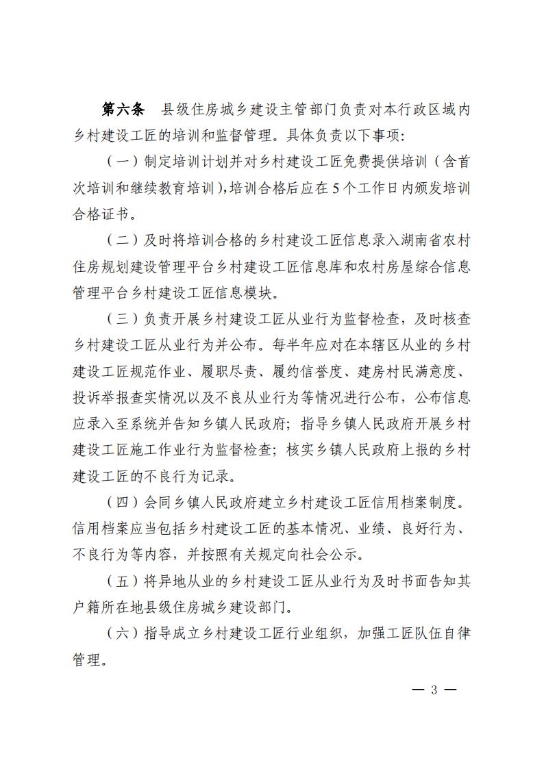 关于印发《湖南省墟落建设工匠治理步伐》的通知 - 政策规则 - 湖南万达项目治理有限公司【官网】