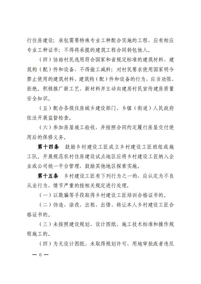 关于印发《湖南省墟落建设工匠治理步伐》的通知 - 政策规则 - 湖南万达项目治理有限公司【官网】