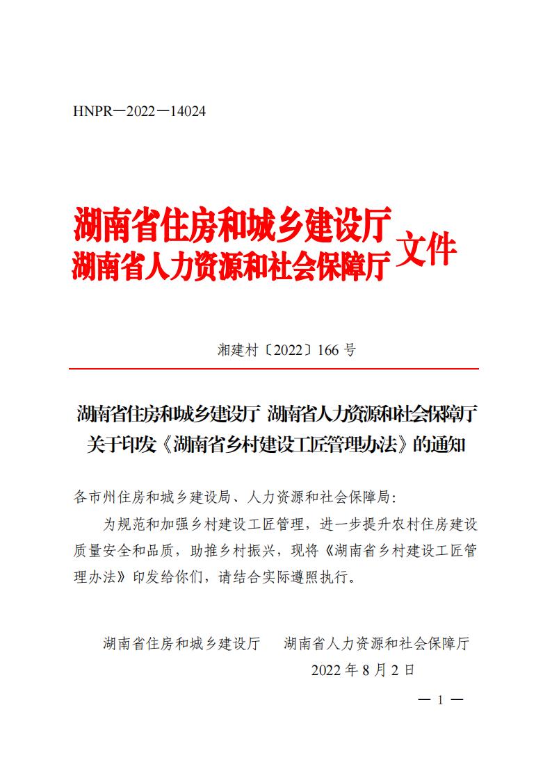 关于印发《湖南省墟落建设工匠治理步伐》的通知 - 政策规则 - 湖南万达项目治理有限公司【官网】