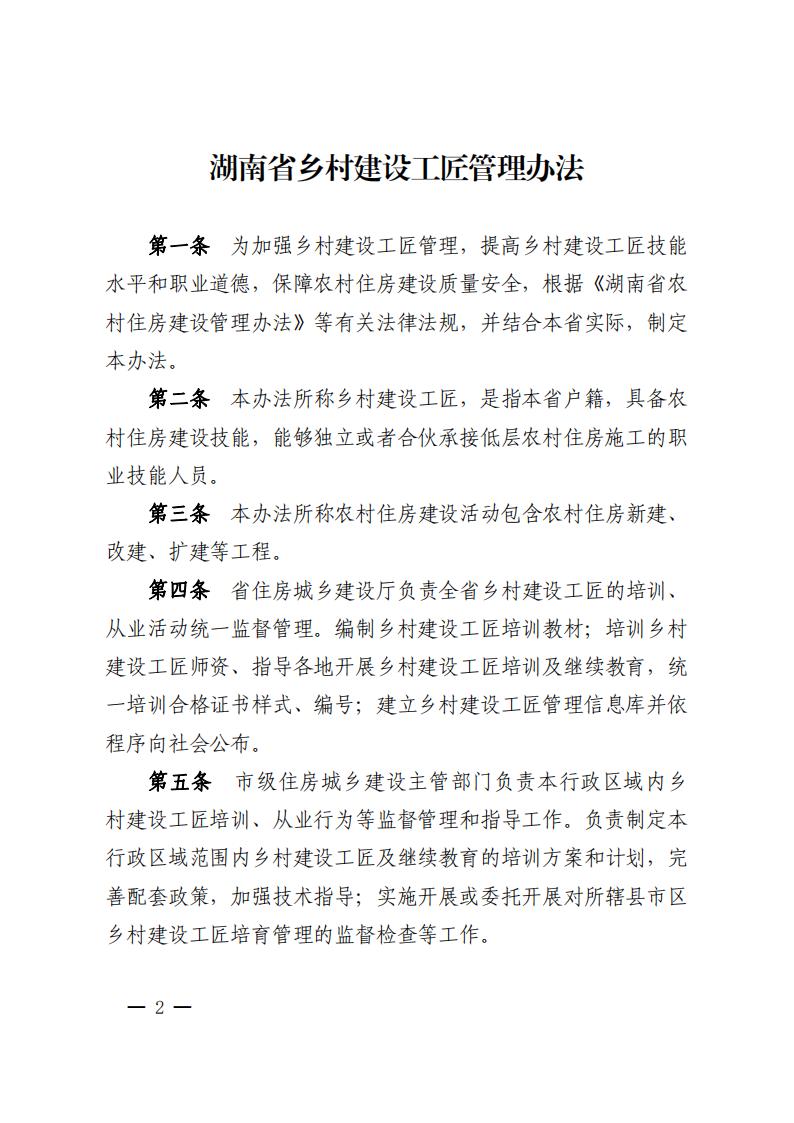 关于印发《湖南省墟落建设工匠治理步伐》的通知 - 政策规则 - 湖南万达项目治理有限公司【官网】