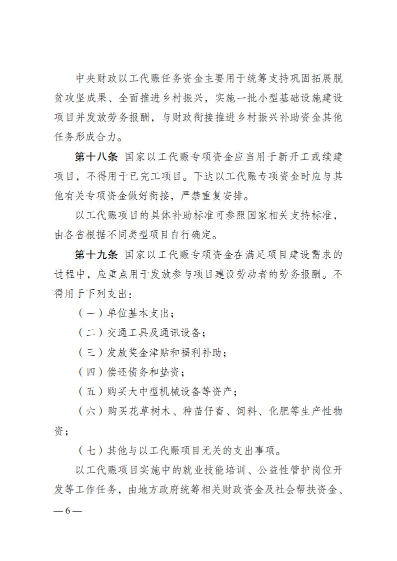 国家以工代赈治理步伐 - 政策规则 - 湖南万达项目治理有限公司【官网】