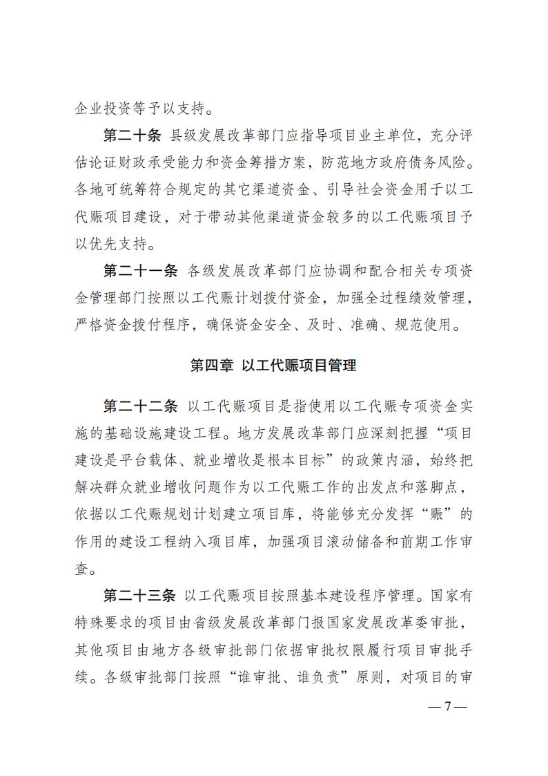 国家以工代赈治理步伐 - 政策规则 - 湖南万达项目治理有限公司【官网】