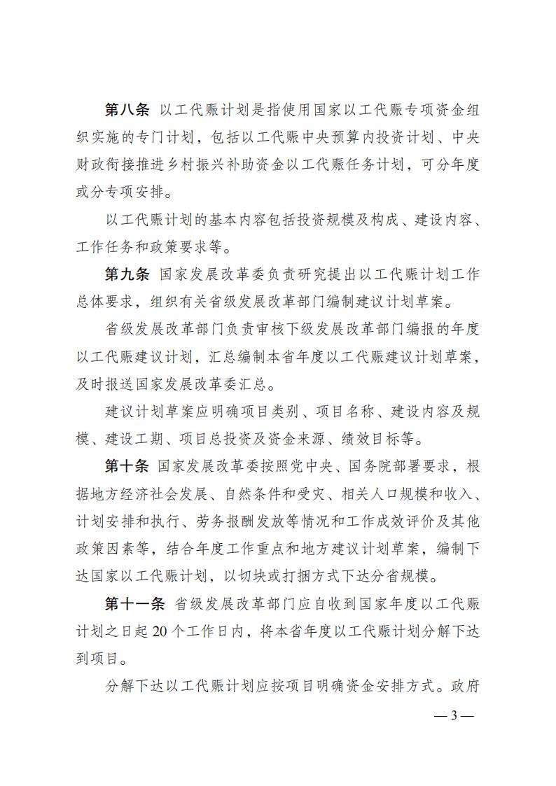 国家以工代赈治理步伐 - 政策规则 - 湖南万达项目治理有限公司【官网】