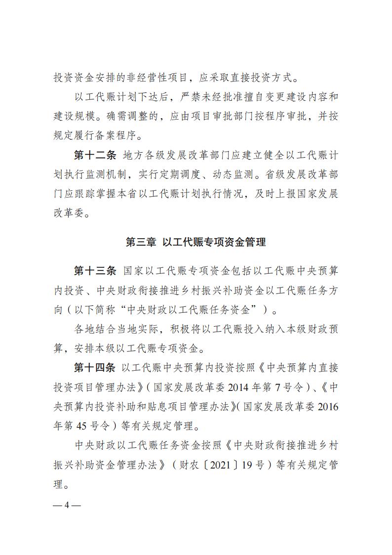 国家以工代赈治理步伐 - 政策规则 - 湖南万达项目治理有限公司【官网】