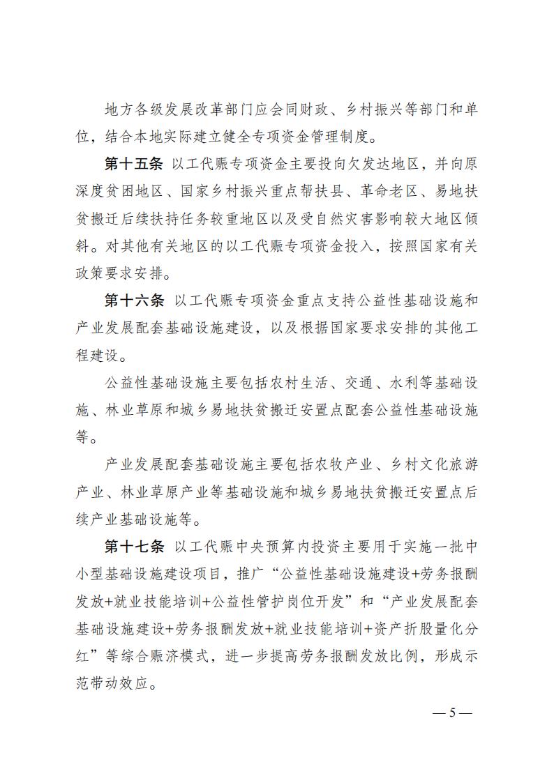 国家以工代赈治理步伐 - 政策规则 - 湖南万达项目治理有限公司【官网】