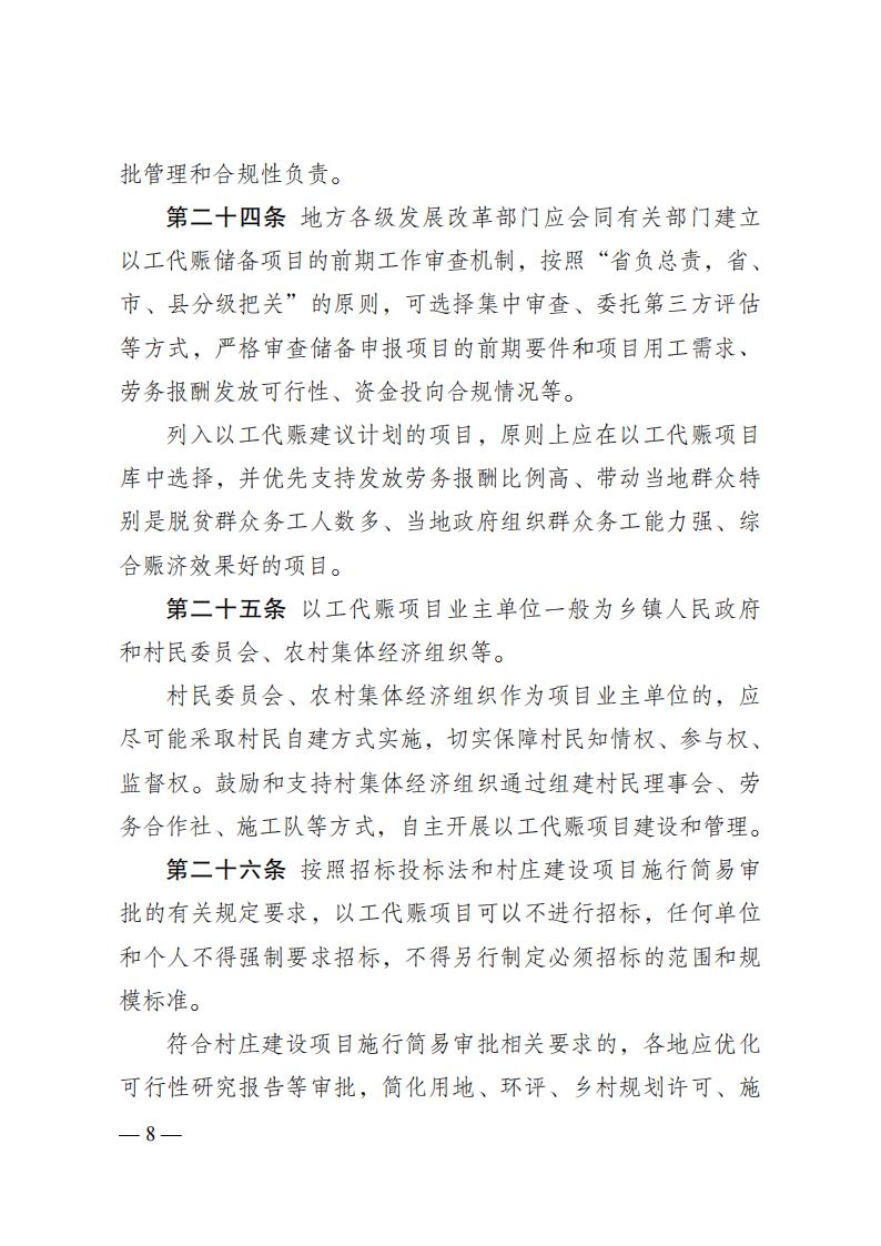国家以工代赈治理步伐 - 政策规则 - 湖南万达项目治理有限公司【官网】