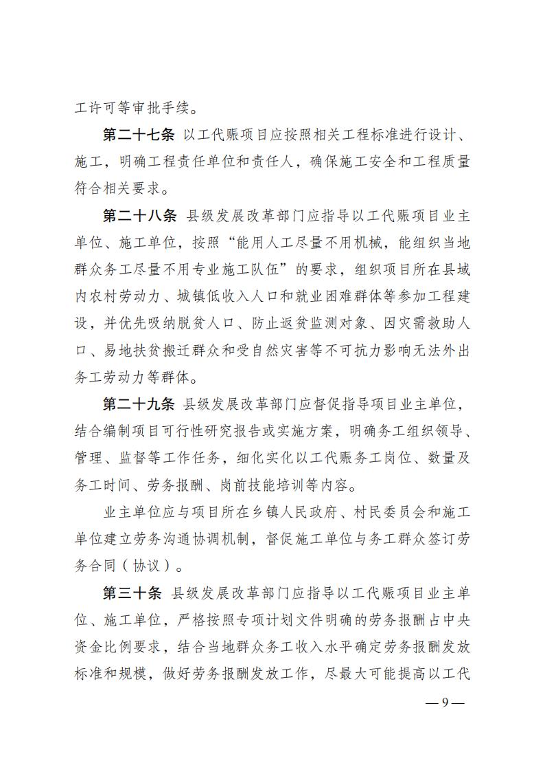 国家以工代赈治理步伐 - 政策规则 - 湖南万达项目治理有限公司【官网】