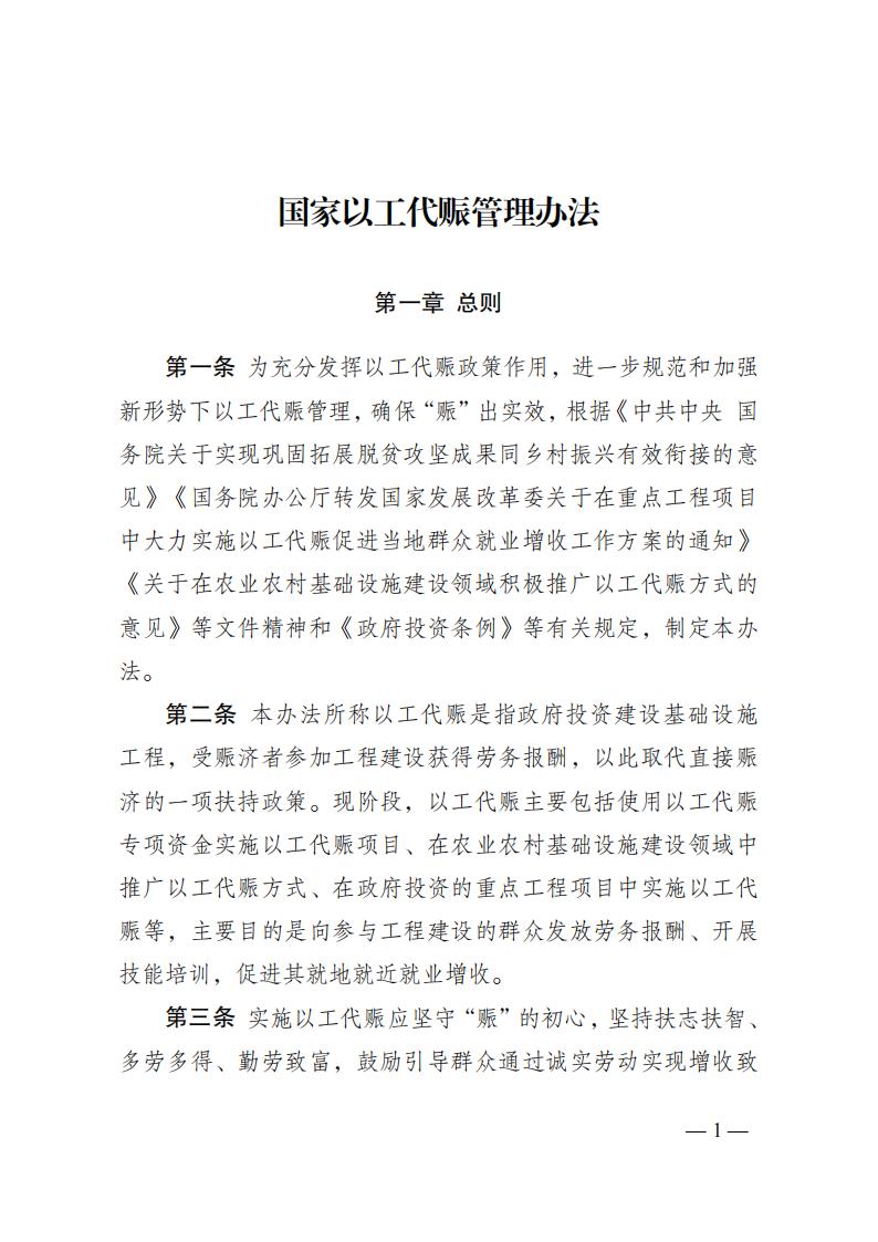 国家以工代赈治理步伐 - 政策规则 - 湖南万达项目治理有限公司【官网】