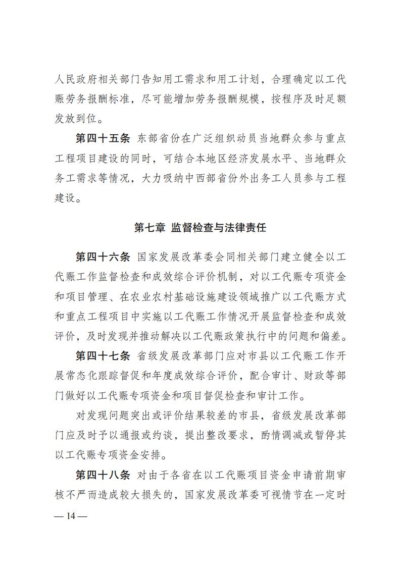 国家以工代赈治理步伐 - 政策规则 - 湖南万达项目治理有限公司【官网】