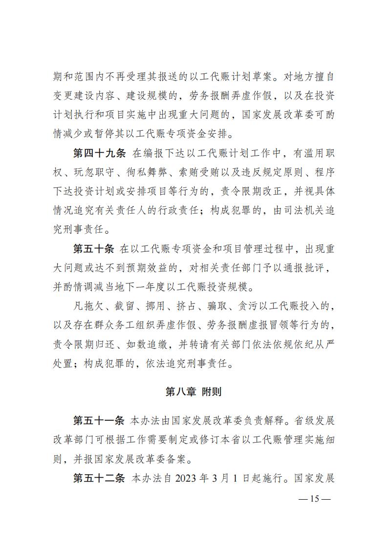 国家以工代赈治理步伐 - 政策规则 - 湖南万达项目治理有限公司【官网】