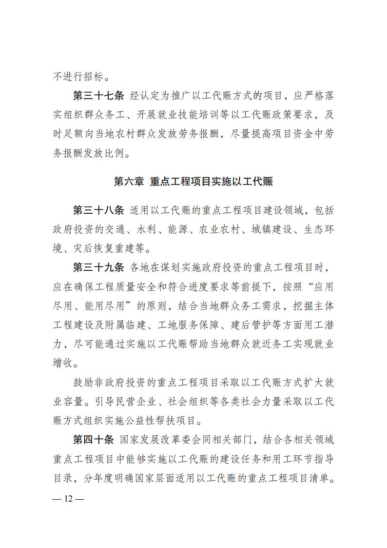 国家以工代赈治理步伐 - 政策规则 - 湖南万达项目治理有限公司【官网】