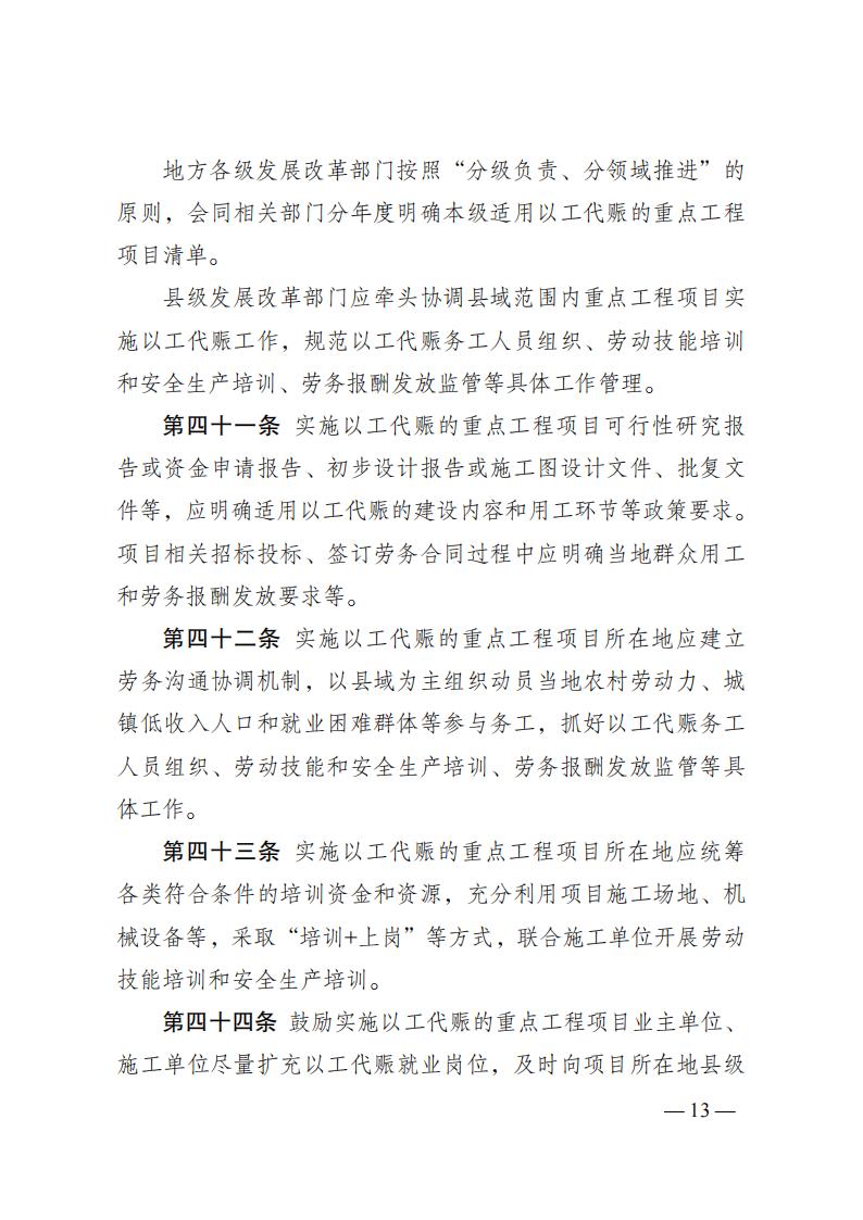 国家以工代赈治理步伐 - 政策规则 - 湖南万达项目治理有限公司【官网】