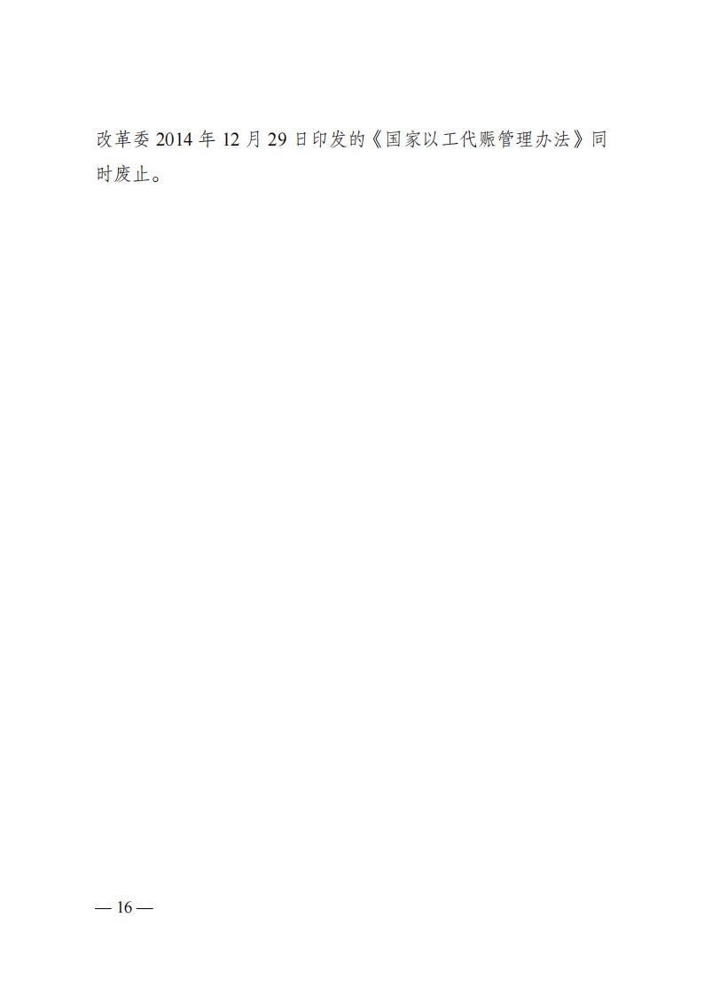 国家以工代赈治理步伐 - 政策规则 - 湖南万达项目治理有限公司【官网】