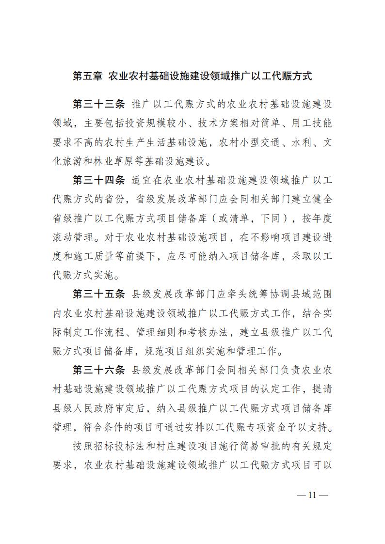 国家以工代赈治理步伐 - 政策规则 - 湖南万达项目治理有限公司【官网】