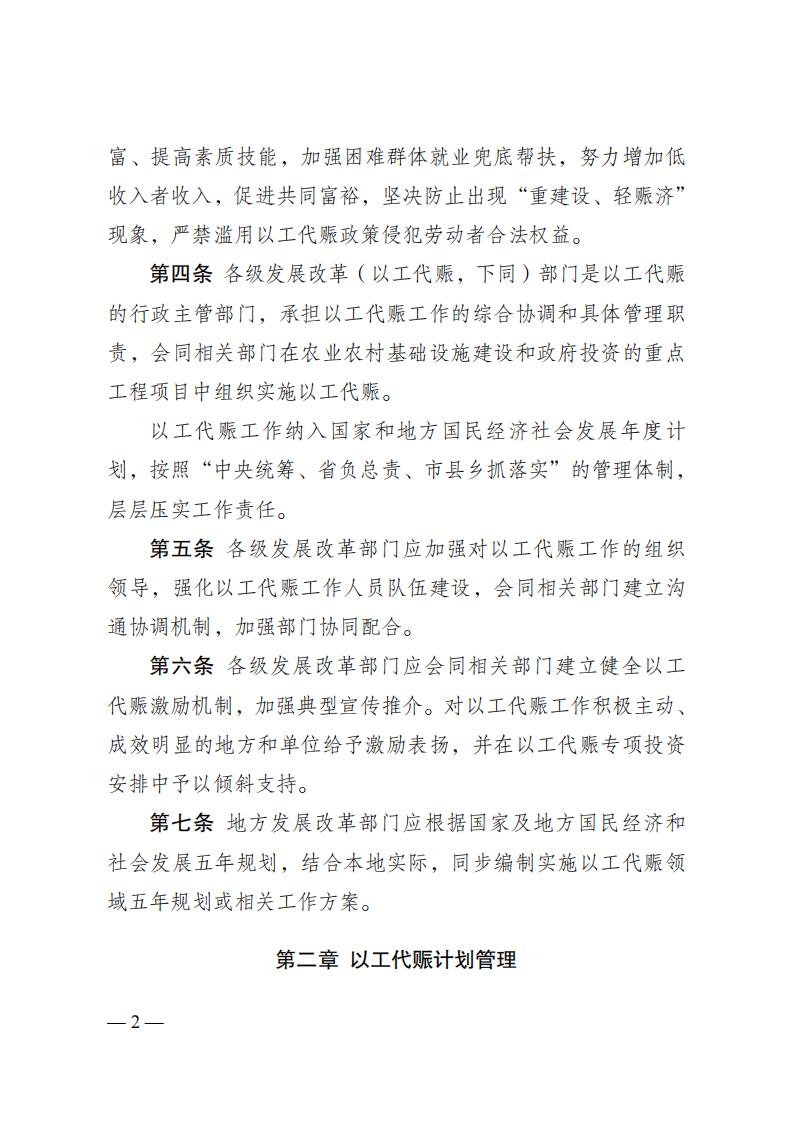 发改委57下令 国家以工代赈治理步伐_01.jpg