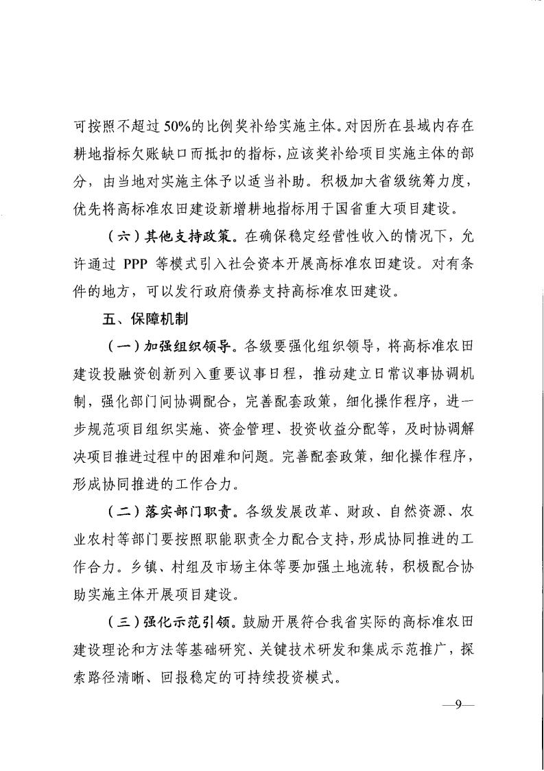 关于印发《全省高标准农田建设投贷联动等投融资立异实验意见》的通知 - 行业关注 - 湖南万达项目治理有限公司【官网】