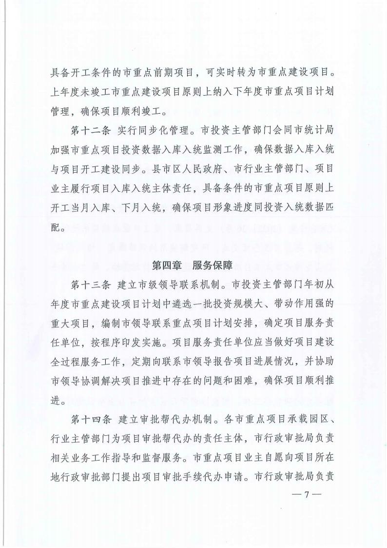株洲市人民政府关于印发《株洲市重点项目治理步伐》的通知 - 行业关注 - 湖南万达项目治理有限公司【官网】