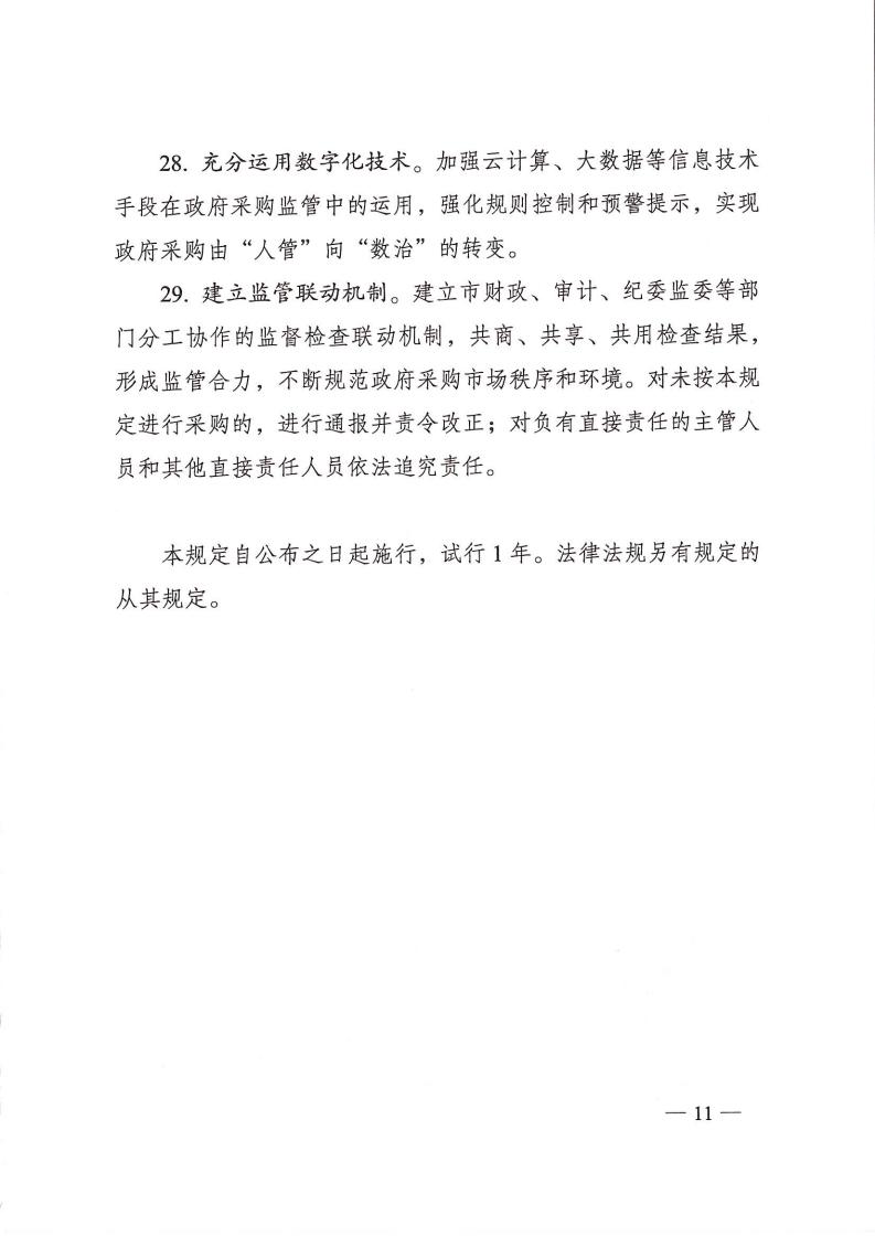 株洲市人民政府办公室印发《关于进一步增强政府采购治理的若干划定（试行）》的通知 - 行业关注 - 湖南万达项目治理有限公司【官网】