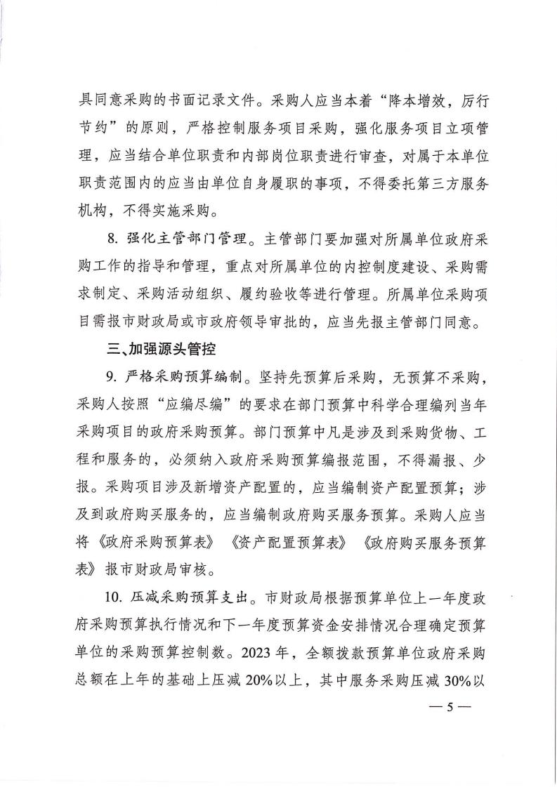 株洲市人民政府办公室印发《关于进一步增强政府采购治理的若干划定（试行）》的通知 - 行业关注 - 湖南万达项目治理有限公司【官网】