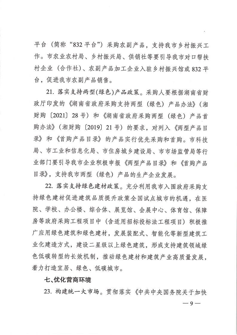 株洲市人民政府办公室印发《关于进一步增强政府采购治理的若干划定（试行）》的通知 - 行业关注 - 湖南万达项目治理有限公司【官网】