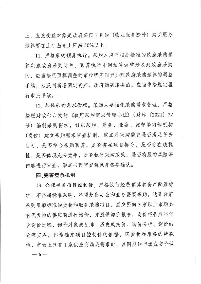 株洲市人民政府办公室印发《关于进一步增强政府采购治理的若干划定（试行）》的通知 - 行业关注 - 湖南万达项目治理有限公司【官网】