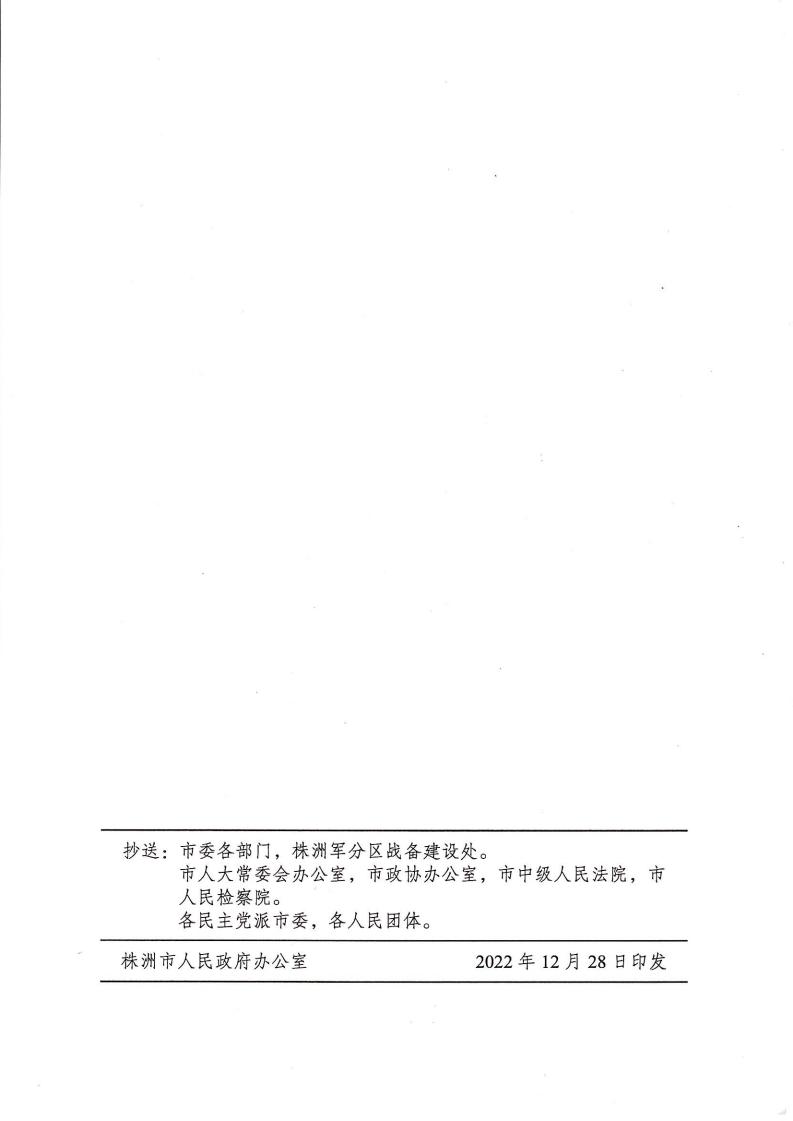 株洲市人民政府办公室印发《关于进一步增强政府采购治理的若干划定（试行）》的通知 - 行业关注 - 湖南万达项目治理有限公司【官网】
