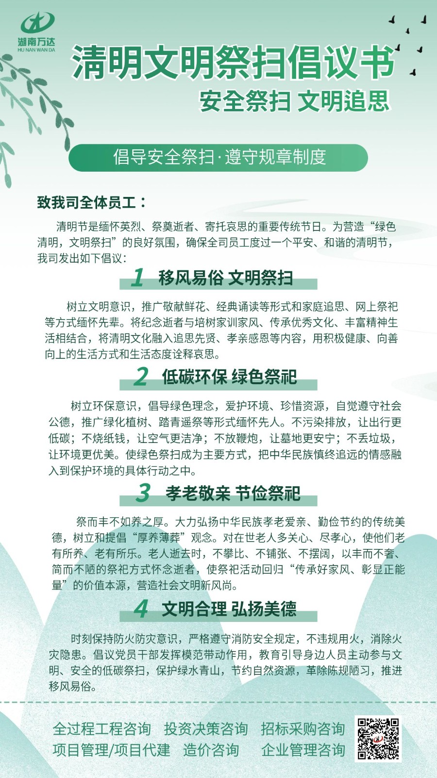 清明清静祭扫清明省墓祭扫清新建议书.jpg