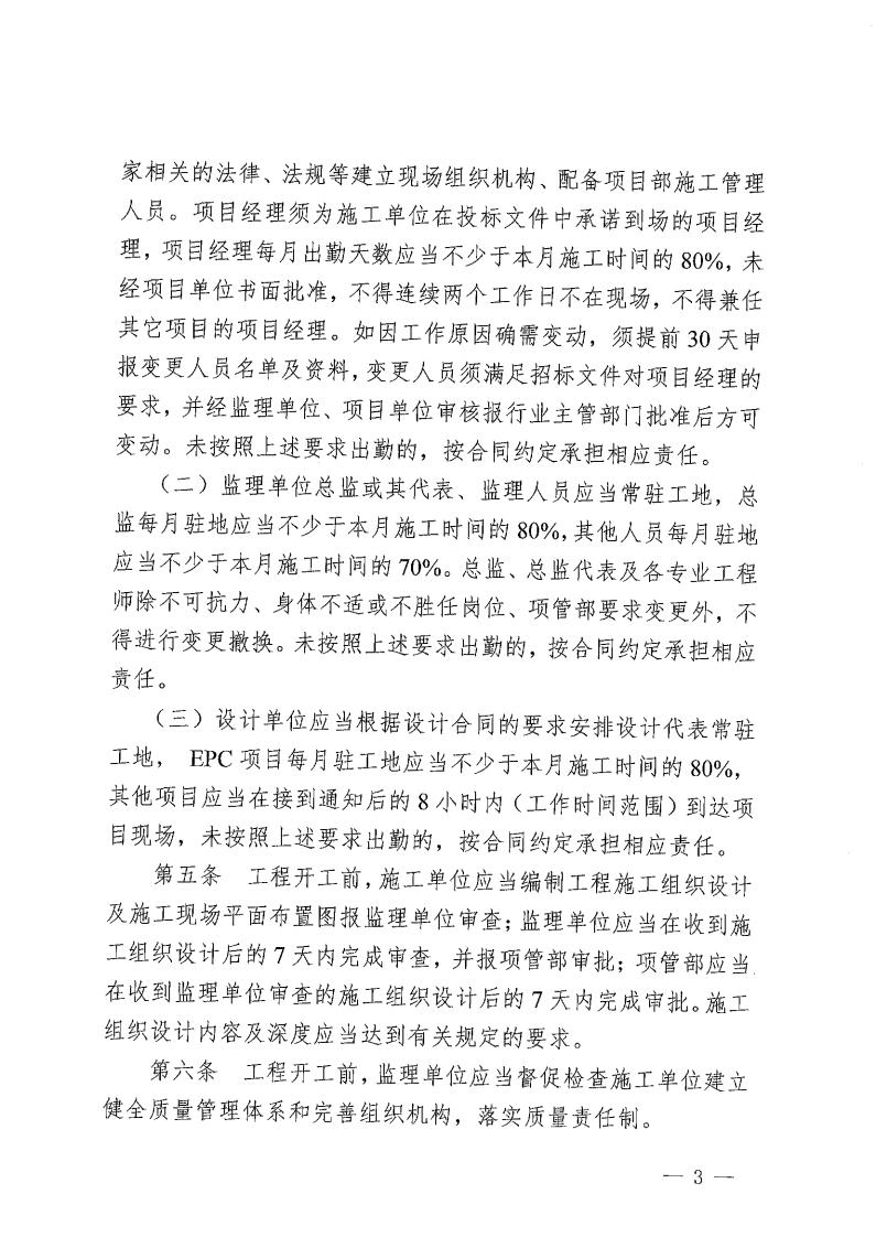 株洲市住房和城乡建设局关于印发《株洲市政府性投资项目施工现场 治理步伐(试行)》的通知 - 政策规则 - 湖南万达项目治理有限公司【官网】