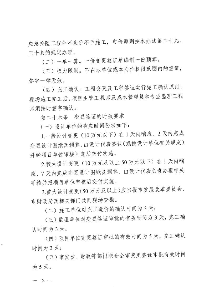 株洲市住房和城乡建设局关于印发《株洲市政府性投资项目施工现场 治理步伐(试行)》的通知 - 政策规则 - 湖南万达项目治理有限公司【官网】