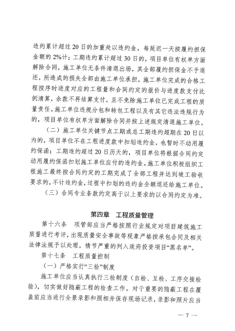 株洲市住房和城乡建设局关于印发《株洲市政府性投资项目施工现场 治理步伐(试行)》的通知 - 政策规则 - 湖南万达项目治理有限公司【官网】