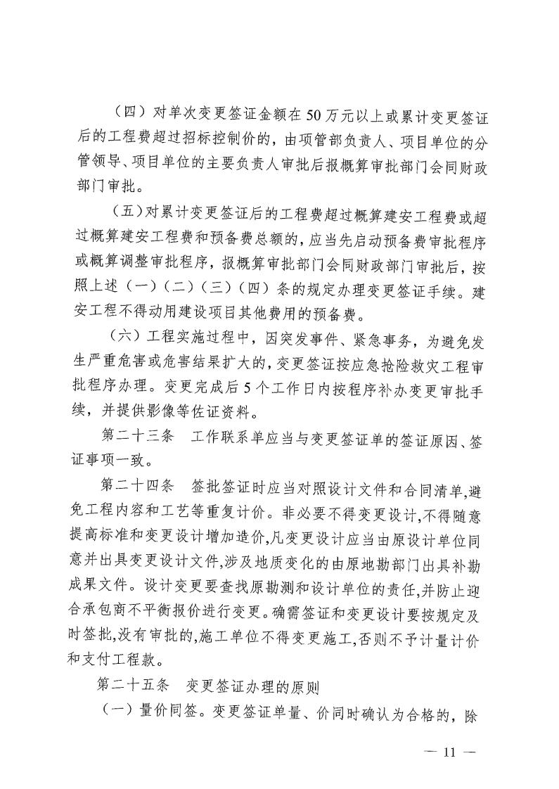 株洲市住房和城乡建设局关于印发《株洲市政府性投资项目施工现场 治理步伐(试行)》的通知 - 政策规则 - 湖南万达项目治理有限公司【官网】